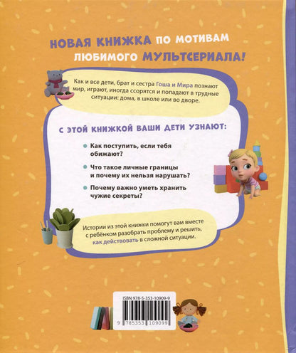 Обложка книги "Конча, Ремиш: Про Миру и Гошу. Просто о важном. Учимся дружить и разрешать конфликты"