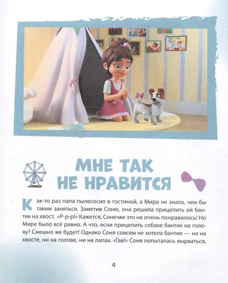 Фотография книги "Конча, Ремиш: Про Миру и Гошу. Просто о важном. Учимся дружить и разрешать конфликты"