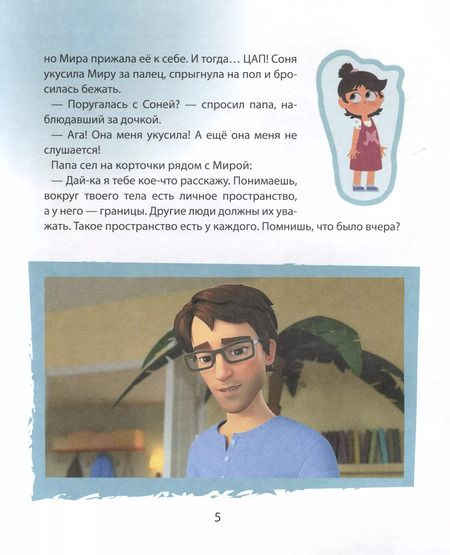 Фотография книги "Конча, Ремиш: Про Миру и Гошу. Просто о важном. Учимся дружить и разрешать конфликты"