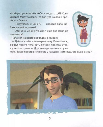 Фотография книги "Конча, Ремиш: Про Миру и Гошу. Просто о важном. Учимся дружить и разрешать конфликты"