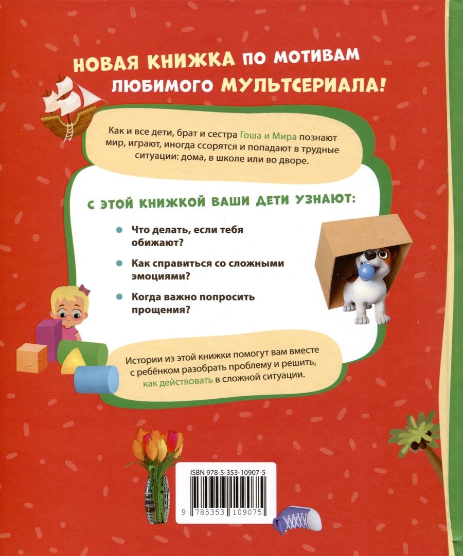 Обложка книги "Конча, Ремиш: Про Миру и Гошу. Просто о важном. Учимся справляться со злостью и мириться"