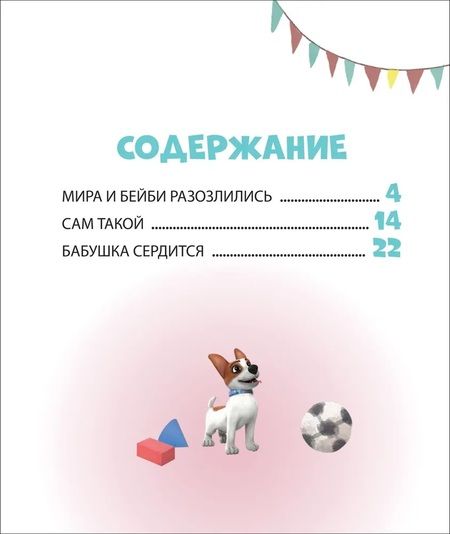 Фотография книги "Конча, Ремиш: Про Миру и Гошу. Просто о важном. Учимся справляться со злостью и мириться"