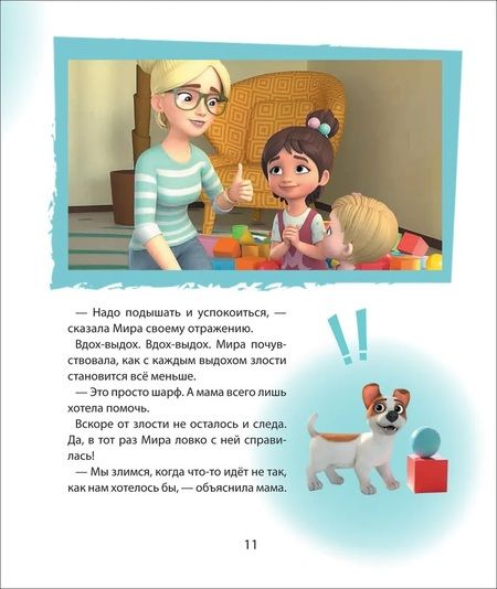 Фотография книги "Конча, Ремиш: Про Миру и Гошу. Просто о важном. Учимся справляться со злостью и мириться"