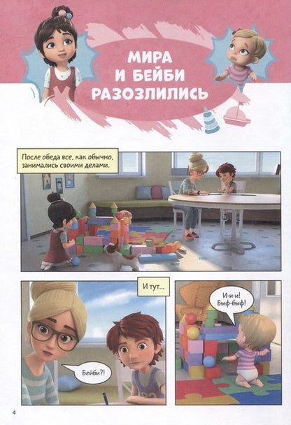 Фотография книги "Конча, Ремиш: Про Миру и Гошу. Просто о важном. Учимся управлять своими эмоциями"