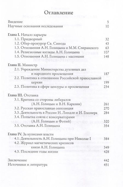 Фотография книги "Кондаков: Мистик у трона. Биография князя А.Н. Голицына"