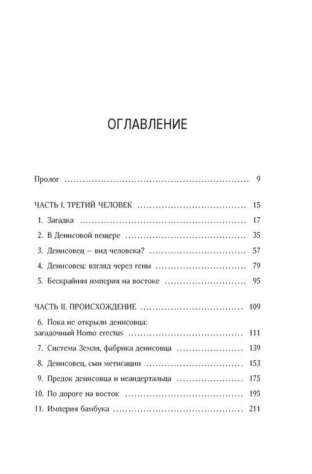 Фотография книги "Кондеми, Саватье: Загадка Денисовского человека. Потерянное звено в истории человечества"