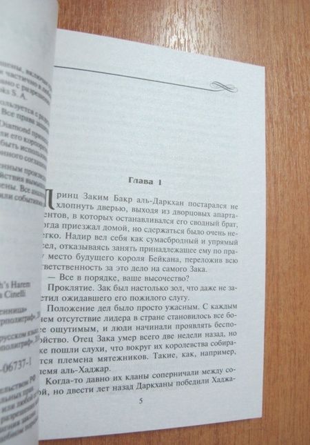 Фотография книги "Кондер: Неукротимая пленница"