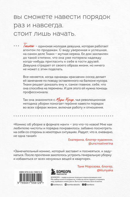 Фотография книги "Кондо: Магическая уборка. Японское искусство наведения порядка дома, на работе и в личной жизни. Манга"