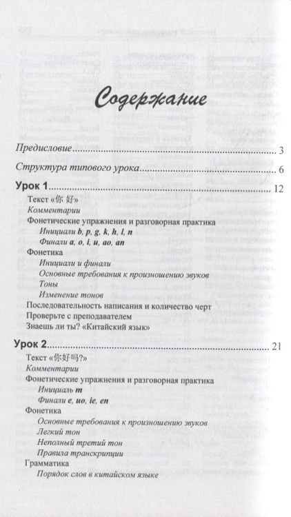 Фотография книги "Кондрашевский, Румянцева, Фролова: Практический курс китайского языка: в 2-х томах (+аудиоприложение на сайте издательства) (комплект из 2-х книг)"