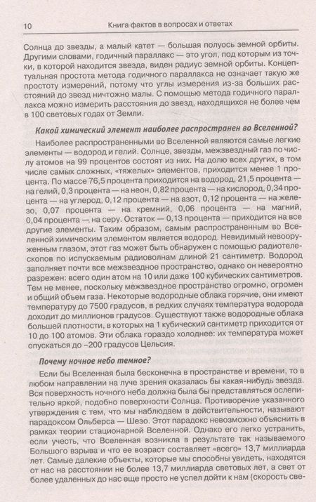 Фотография книги "Кондрашов Анатолий: Энциклопедия эрудита "