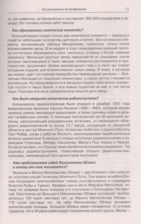 Фотография книги "Кондрашов Анатолий: Энциклопедия эрудита "