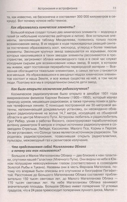 Фотография книги "Кондрашов Анатолий: Энциклопедия эрудита "