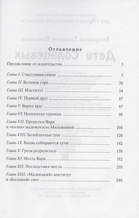 Фотография книги "Кондрашова: Дети Солнцевых"