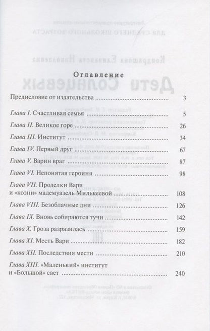 Фотография книги "Кондрашова: Дети Солнцевых"