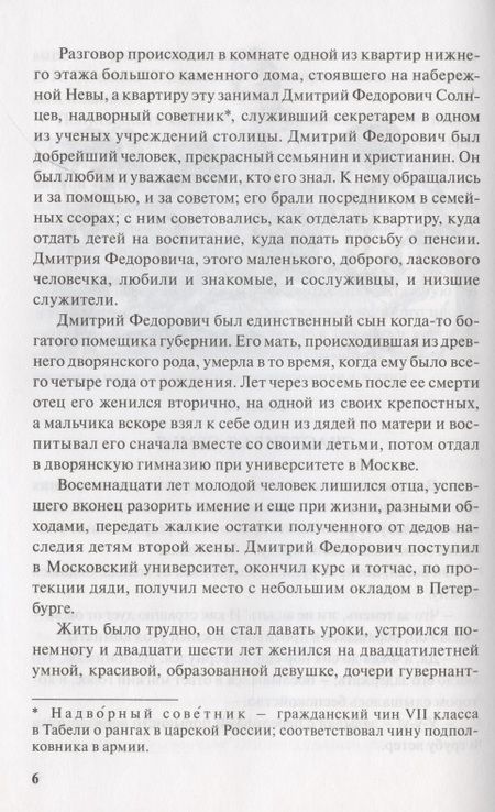 Фотография книги "Кондрашова: Дети Солнцевых"