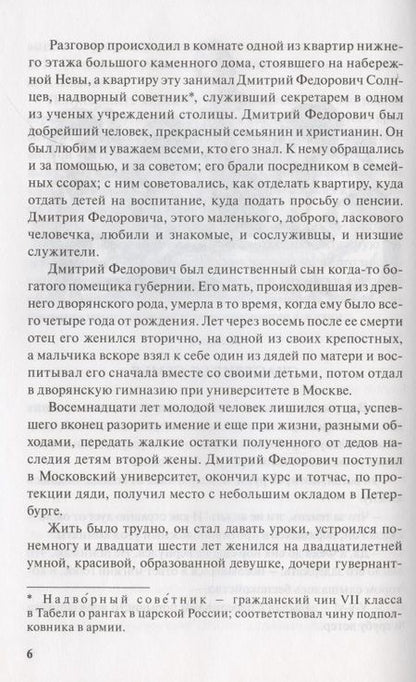 Фотография книги "Кондрашова: Дети Солнцевых"