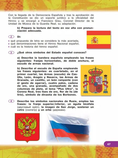 Фотография книги "Кондрашова, Костылева: Испанский язык. 10 класс. Учебник. Углублённый уровень"