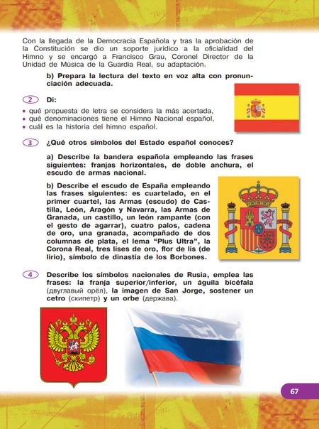 Фотография книги "Кондрашова, Костылева: Испанский язык. 10 класс. Учебник. Углублённый уровень"