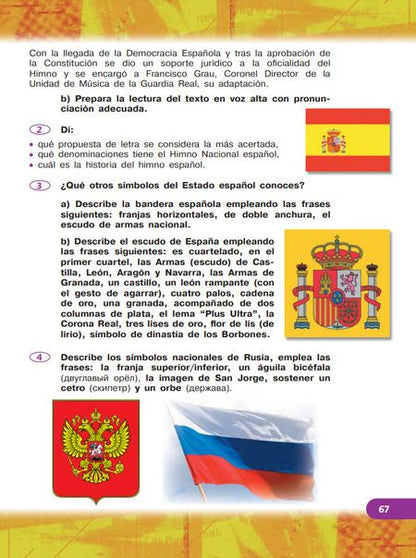 Фотография книги "Кондрашова, Костылева: Испанский язык. 10 класс. Учебник. Углублённый уровень"