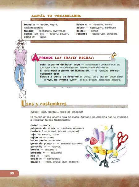 Фотография книги "Кондрашова, Костылева: Испанский язык. 9 класс. Углублённый уровень. Учебник. В 2 частях. Часть 1"