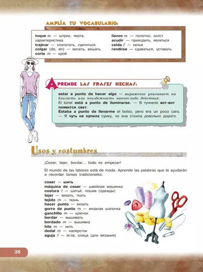 Фотография книги "Кондрашова, Костылева: Испанский язык. 9 класс. Углублённый уровень. Учебник. В 2 частях. Часть 1"