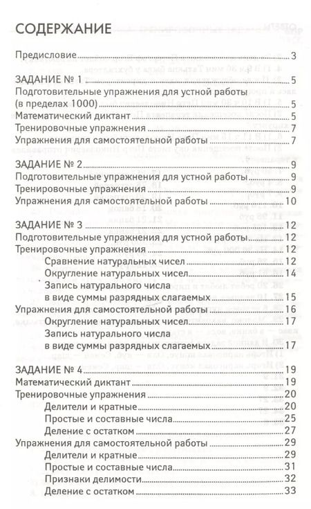 Фотография книги "Кондрашова, Солохин: Математика  : тренировочные задания к ВПР : 5 класс"