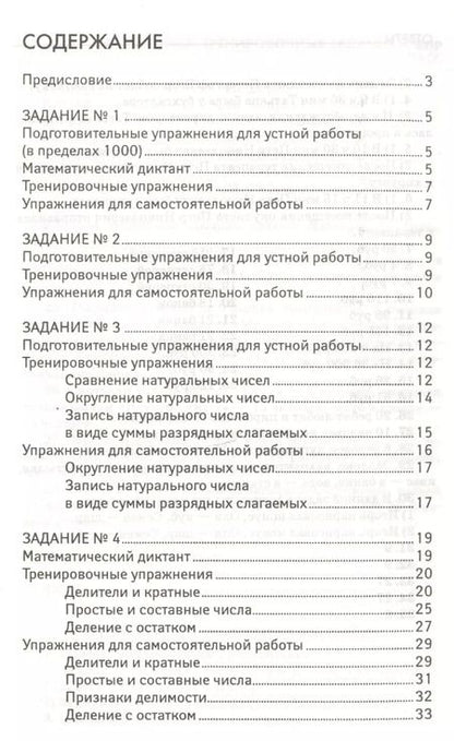 Фотография книги "Кондрашова, Солохин: Математика  : тренировочные задания к ВПР : 5 класс"