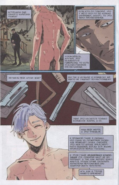 Фотография книги "Кондратьев: Белый человек. Выпуск 6. Графическая история"