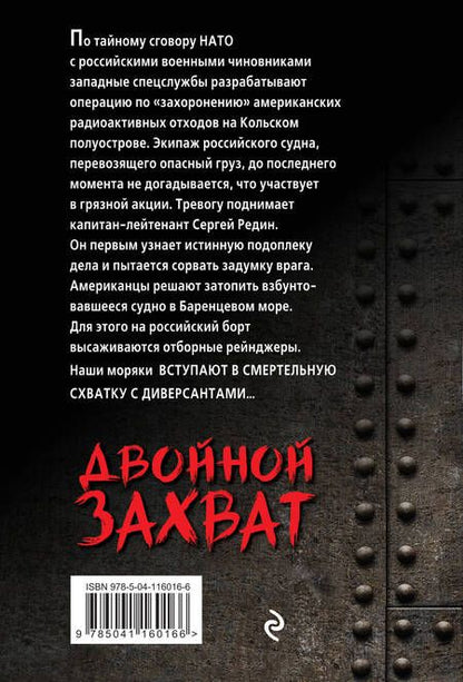 Фотография книги "Кондратьев: Двойной захват"
