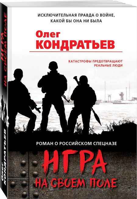 Фотография книги "Кондратьев: Игра на своем поле"