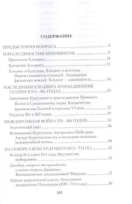 Фотография книги "Кондратьев, Кондратьев: От Меровингов до Капетингов. Начало истории Франции"