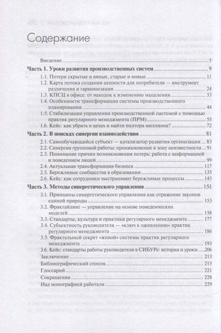 Фотография книги "Кондратьев, Митрофанов, Антюфеева: Развитие бережливых производственных систем в России. Коллективная монография"