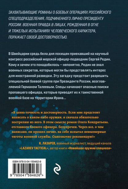 Фотография книги "Кондратьев: Удар невидимки"