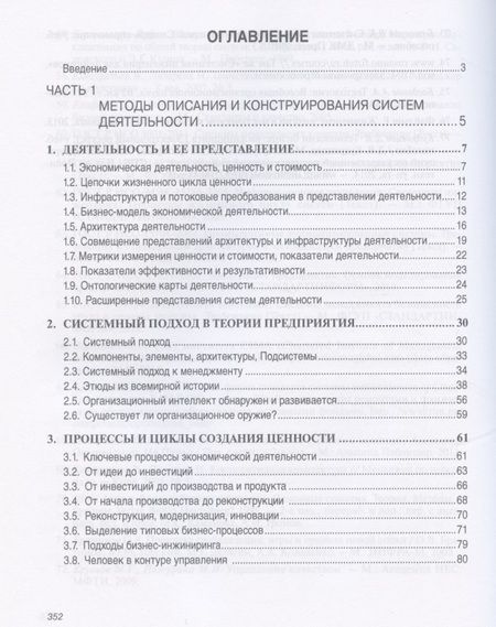 Фотография книги "Кондратьев: Управление архитектурой предприятия"
