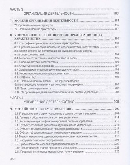 Фотография книги "Кондратьев: Управление архитектурой предприятия"