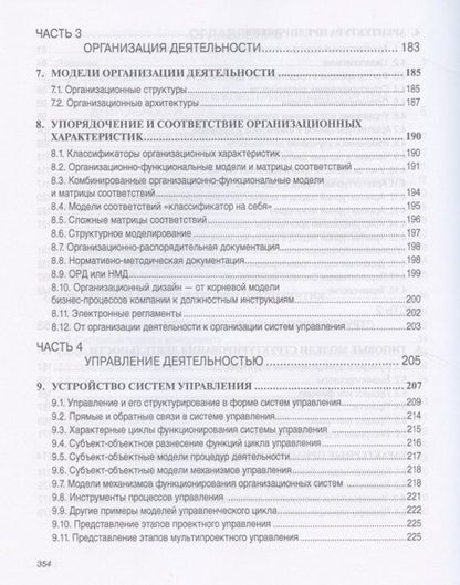 Фотография книги "Кондратьев: Управление архитектурой предприятия"