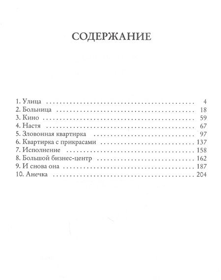 Фотография книги "Кондратьева: Падальщик"