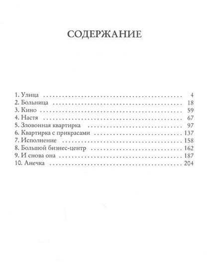 Фотография книги "Кондратьева: Падальщик"