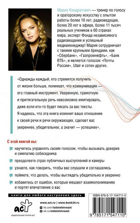 Фотография книги "Кондратович: Говори, я хочу еще! Как убеждать и достигать своих целей"