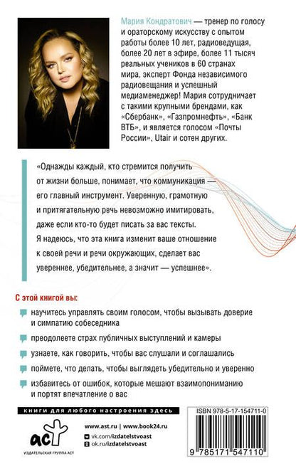 Фотография книги "Кондратович: Говори, я хочу еще! Как убеждать и достигать своих целей"