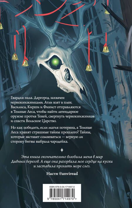 Фотография книги "Кондрацкая: Клятвы мертвых птиц"