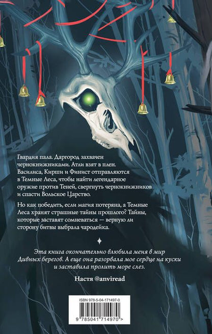 Фотография книги "Кондрацкая: Клятвы мертвых птиц"