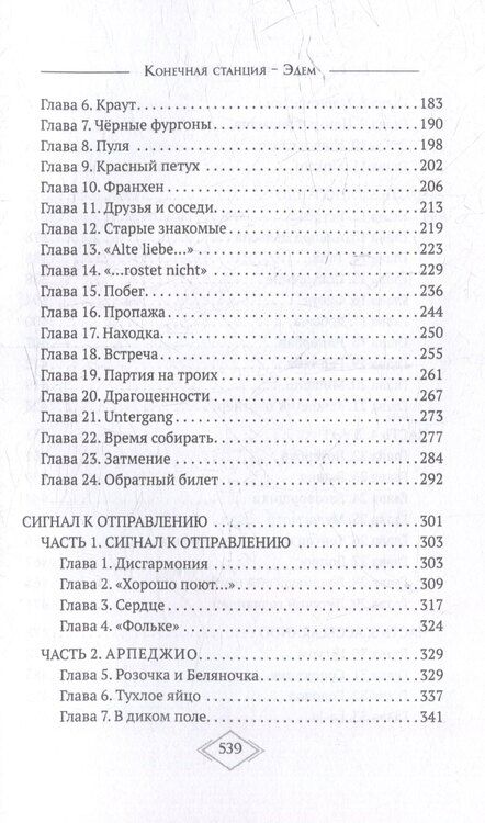 Фотография книги "Конечная станция – Эдем"