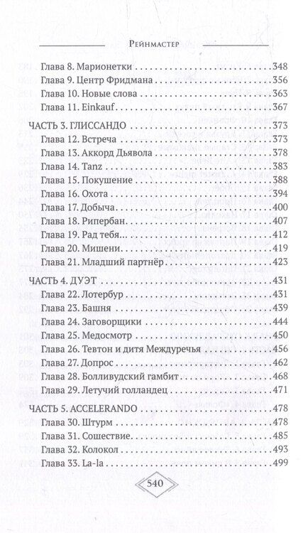 Фотография книги "Конечная станция – Эдем"