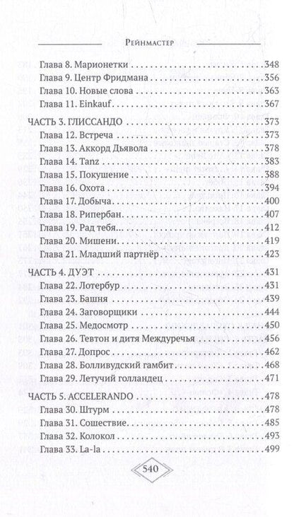 Фотография книги "Конечная станция – Эдем"