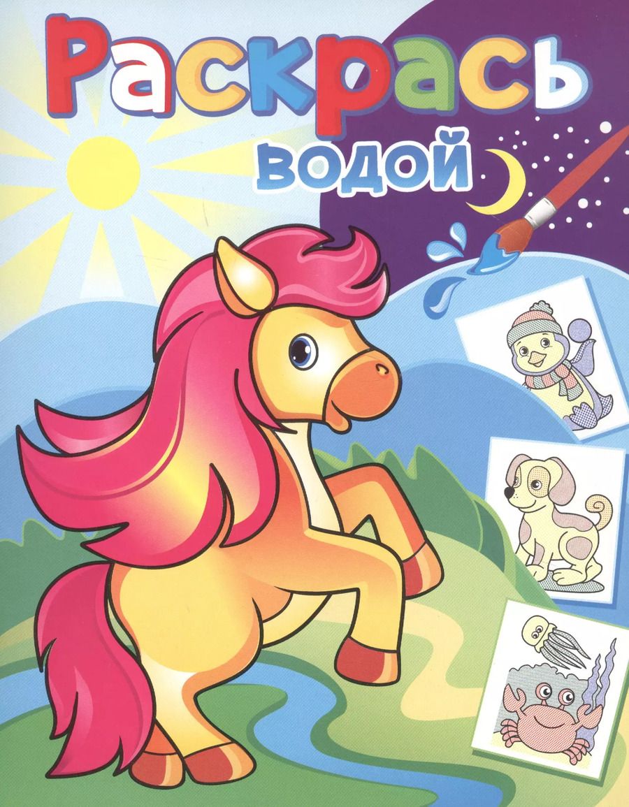 Обложка книги "Конек-Горбунок"