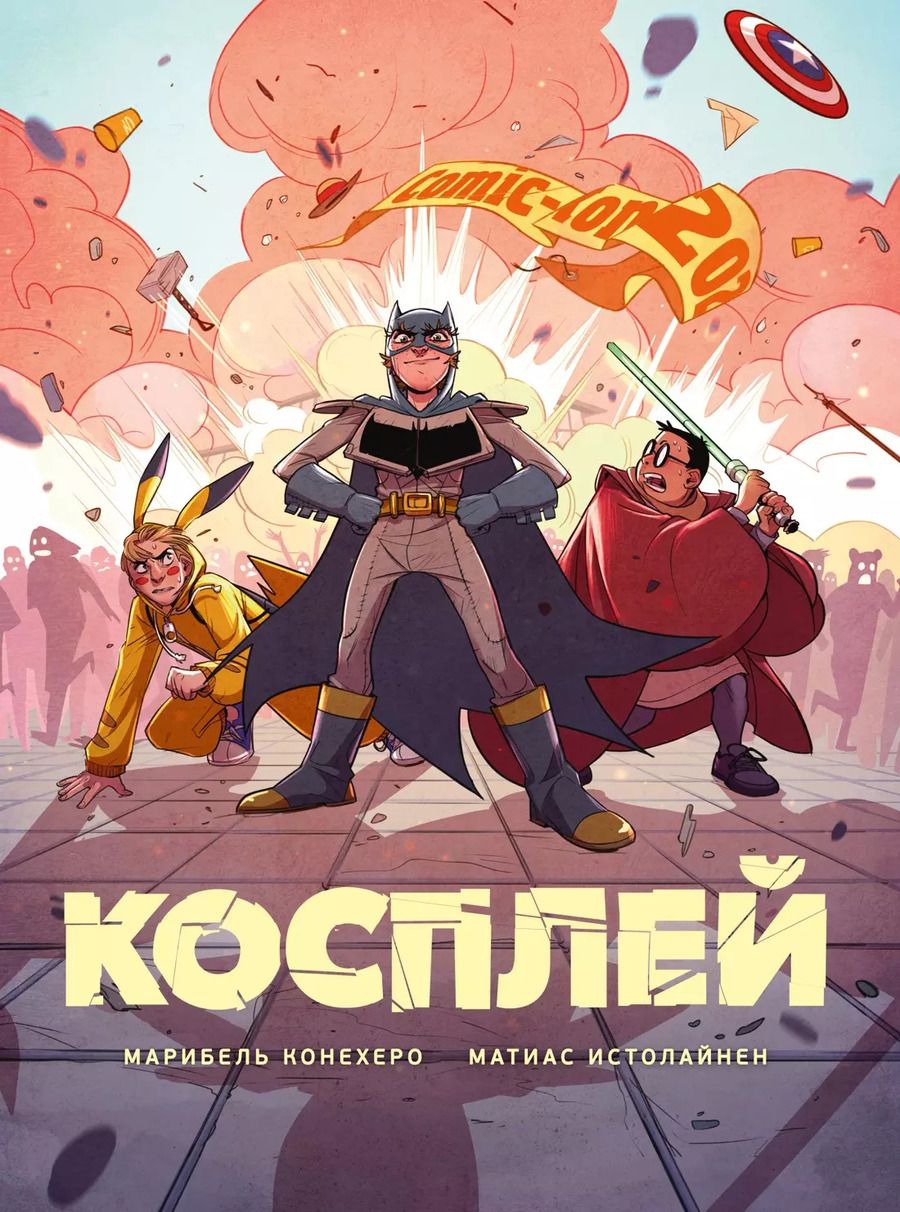Обложка книги "Конехеро, Истолайнен: Косплей"