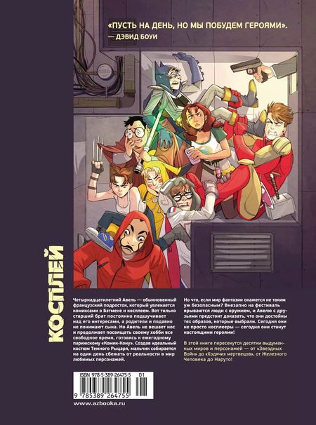 Фотография книги "Конехеро, Истолайнен: Косплей"