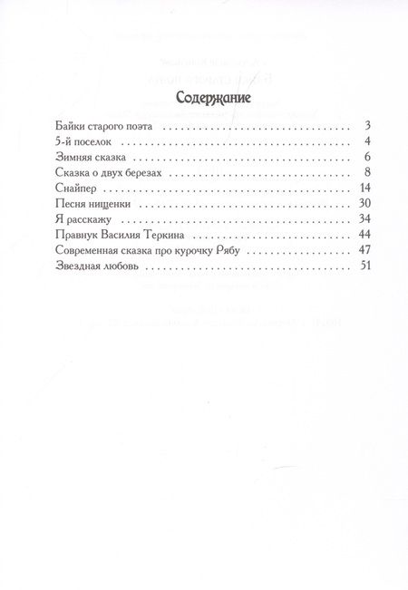 Фотография книги "Коненков: Байки старого поэта"