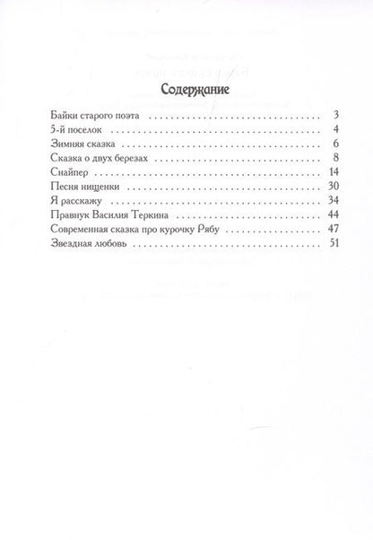 Фотография книги "Коненков: Байки старого поэта"